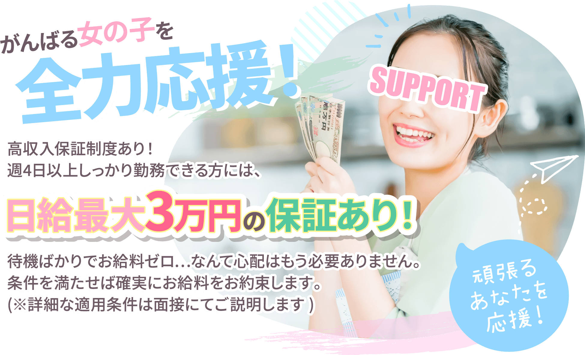 がんばる女の子を全力応援!